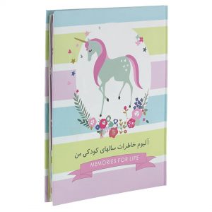 آلبوم خاطرات کودک الپی کیدز